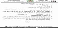 استدراج عروض توريد دهانات ولوازمها 